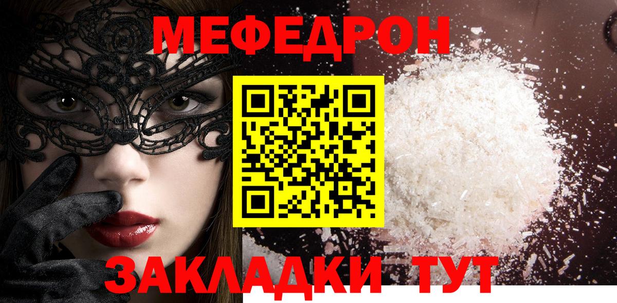 Меф мяу мяу мука Кстово
