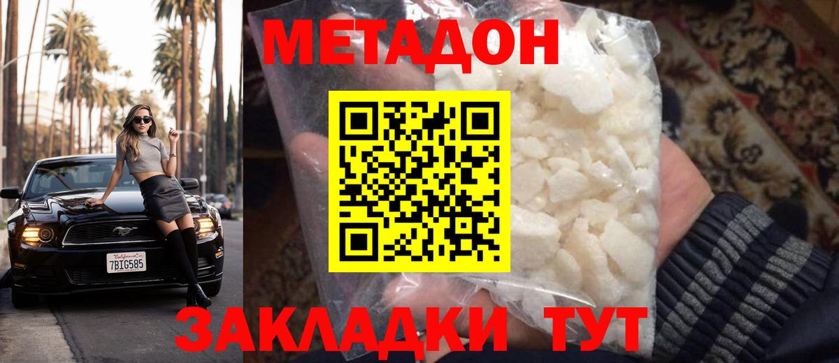 hydra маркетплейс  Метадон мёд  Метадон methadone  Вход с VPN  Кстово 